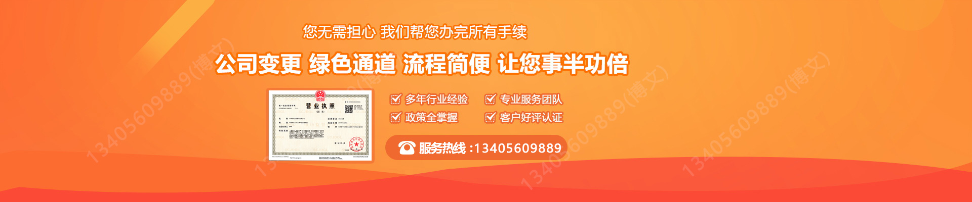 榕城工商变更服务内容